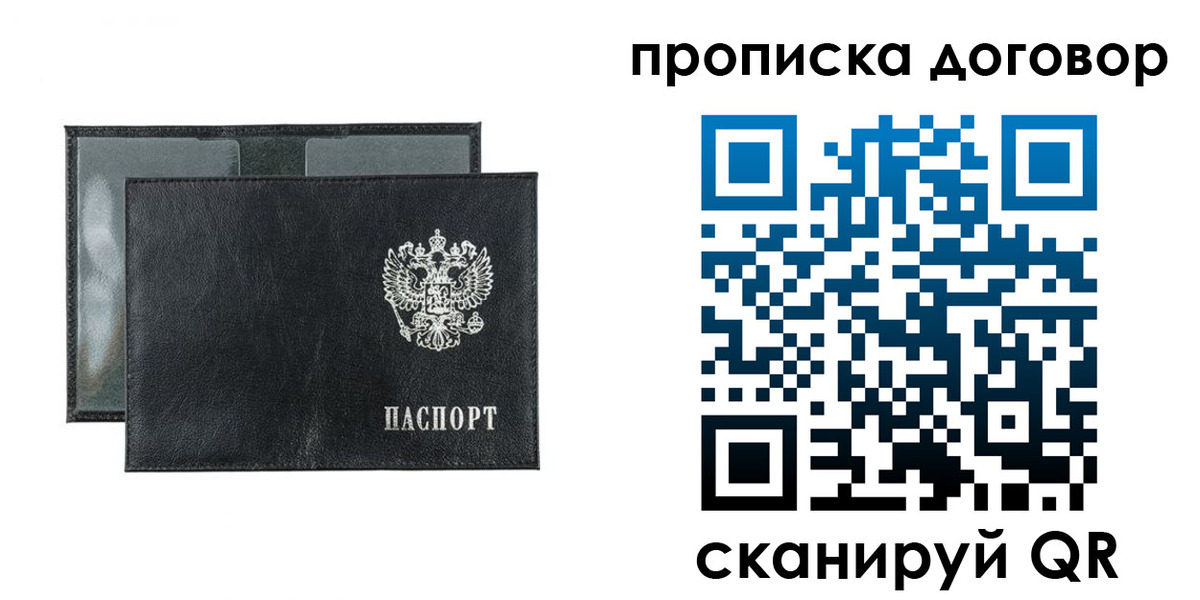 купить прописку в Электроуглях