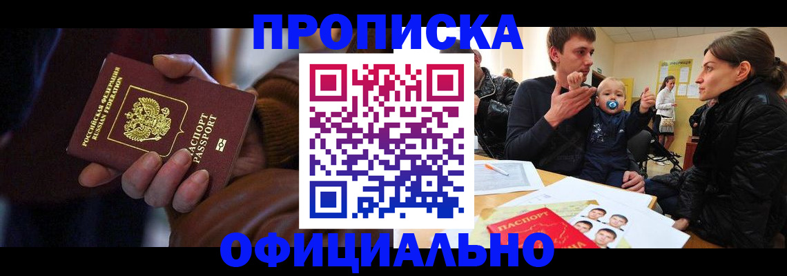 временная регистрация 2025 в Электроуглях