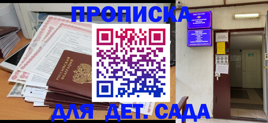 временная регистрация для школы в Электроуглях