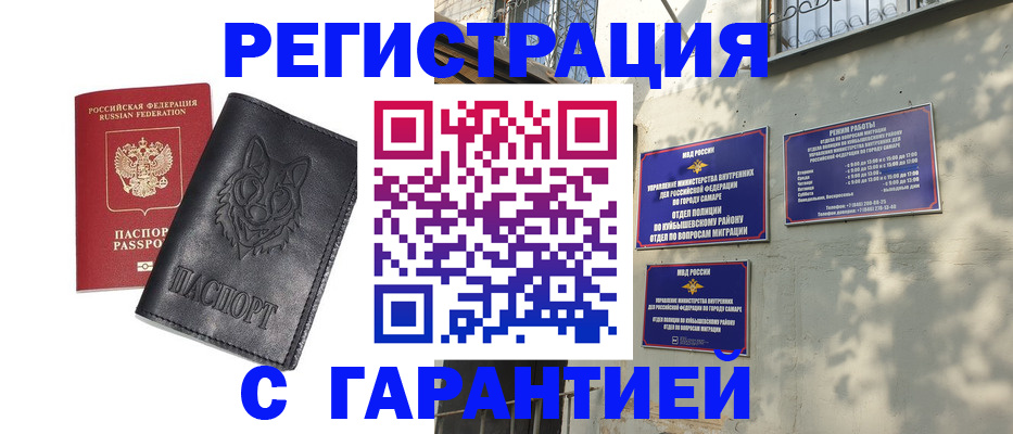 прописка в Электроуглях