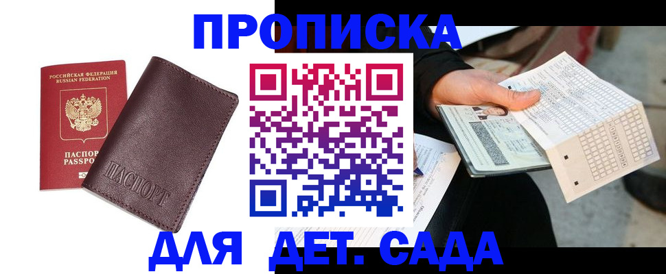 временная регистрация в Электроуглях