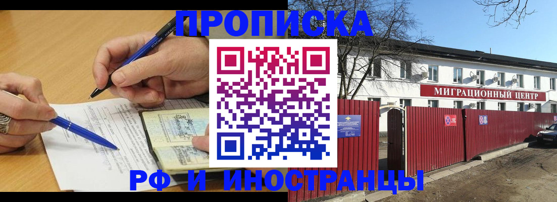 прописка иностранных граждан в Электроуглях