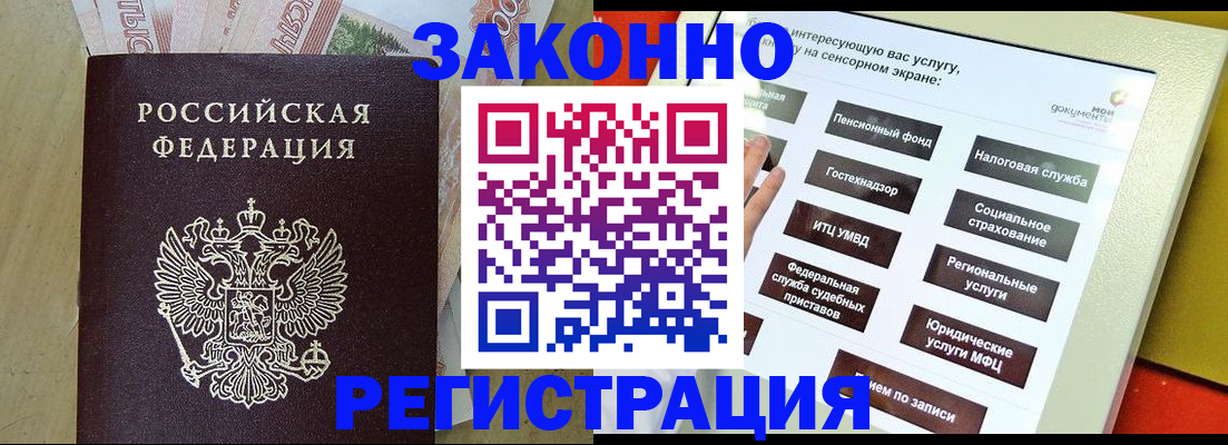 временная регистрация надежно в Электроуглях